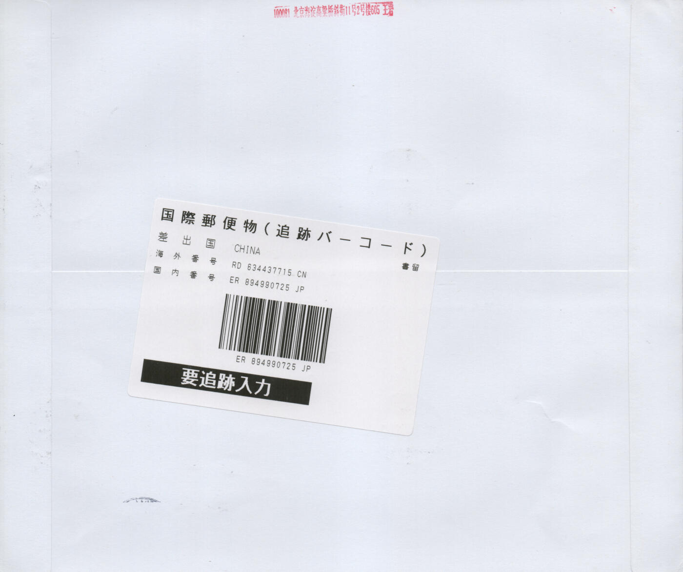 2026年03月21日19:30海外、大陆、澳门、香港邮政精品首日实寄封拍卖专场