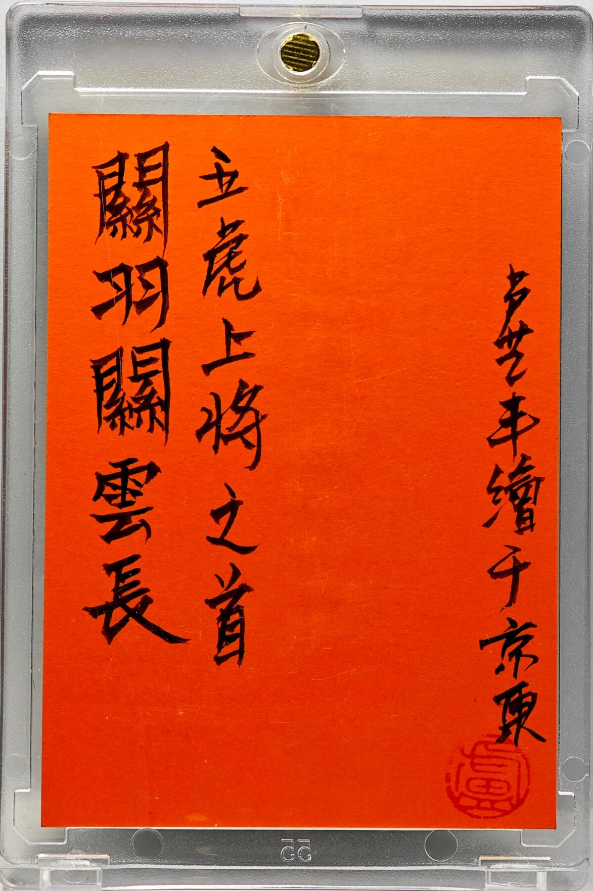 白泽拍卖卡牌手绘专场第34期（花朝去了又春分 草如茵 柳烟新） 2025 卢艺丰手绘卡 五虎上将之首 关羽  卢艺丰亲签 卡砖封装