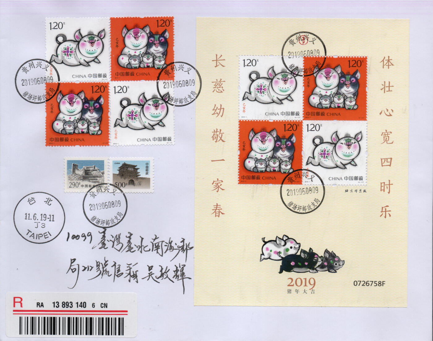 2026年03月21日19:30海外、大陆、澳门、香港邮政精品首日实寄封拍卖专场