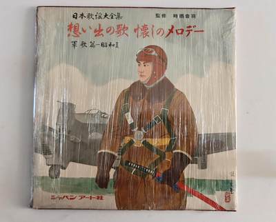 东亚勋章徽章主题拍卖 ⑨ - 日本黑胶唱片一份 （（里面一本书一个唱片）日本人说播放没问题 但不保证百分百没问题）
