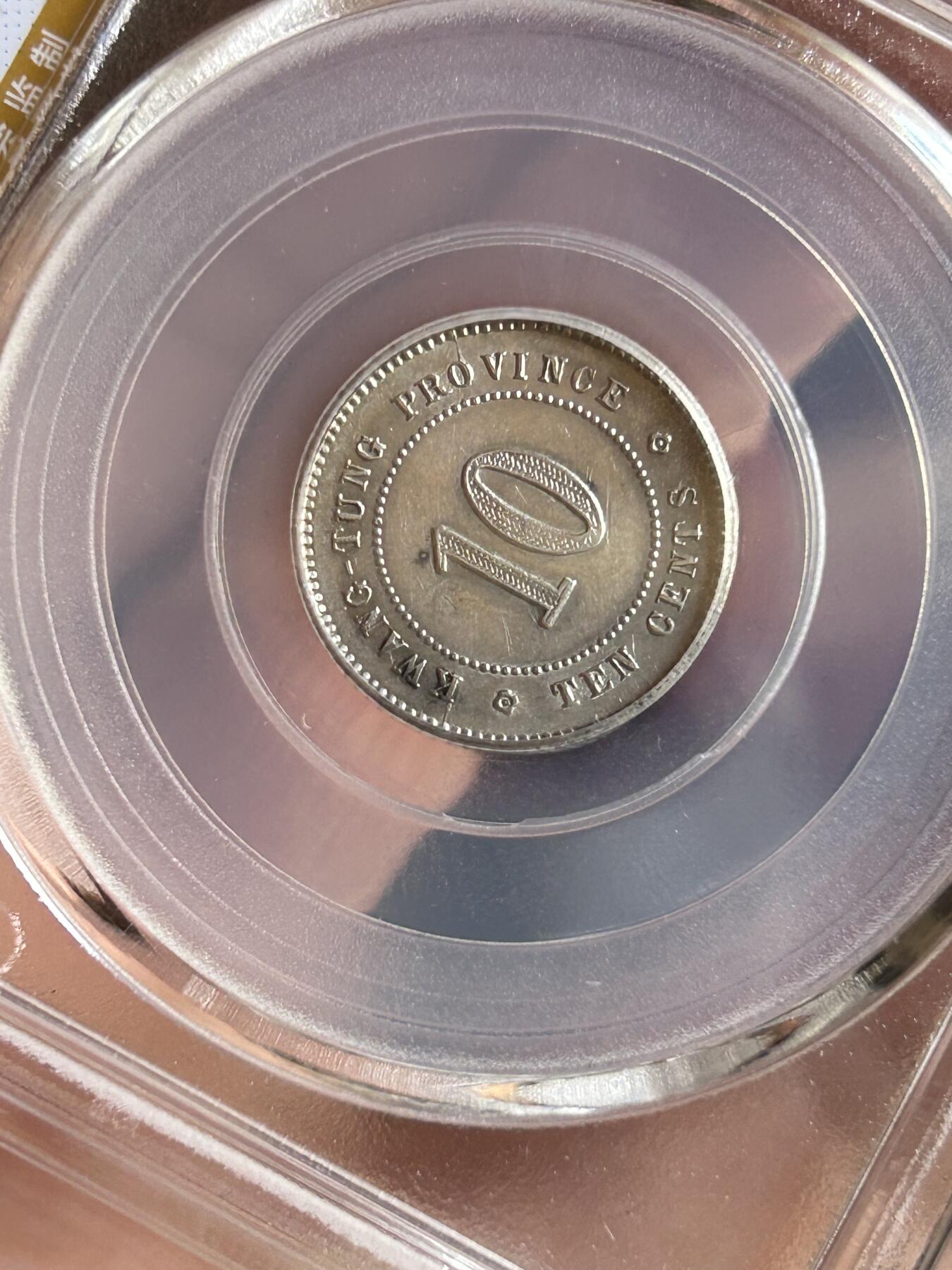 公博AU53～民国三年广东一毫