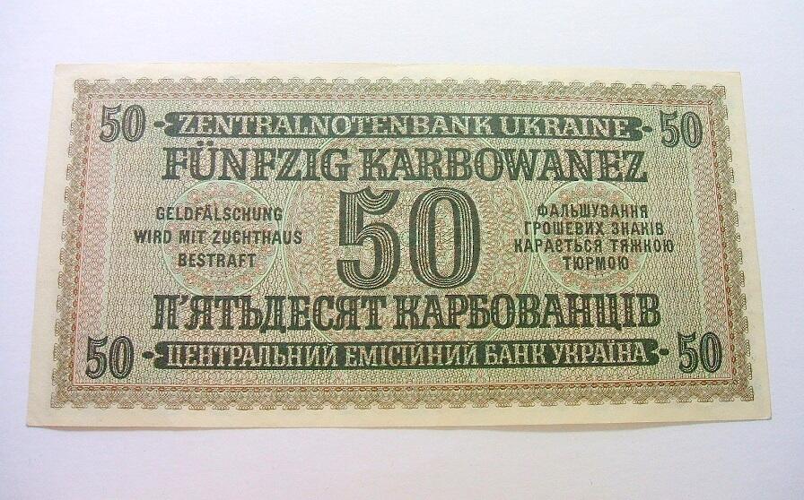 【旋风钱币】3月28日19:00准时开拍 精美欧洲币章、银币银章、第三帝国钱币等 全场包邮！ 德国第三帝国占乌克兰1942年50卡博瓦内斯（等同50马克） 难得原光挺版