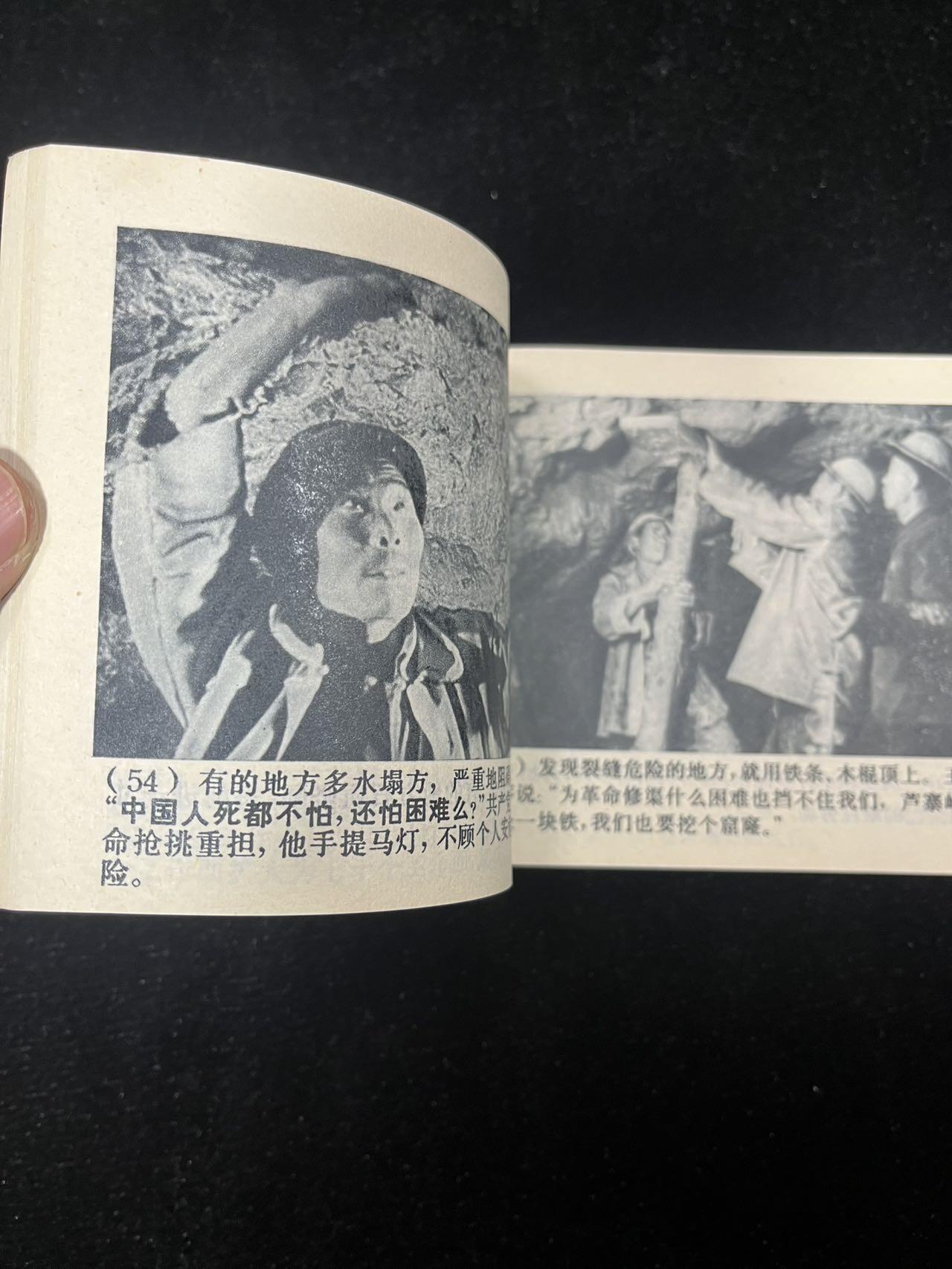 红旗渠（带林图）