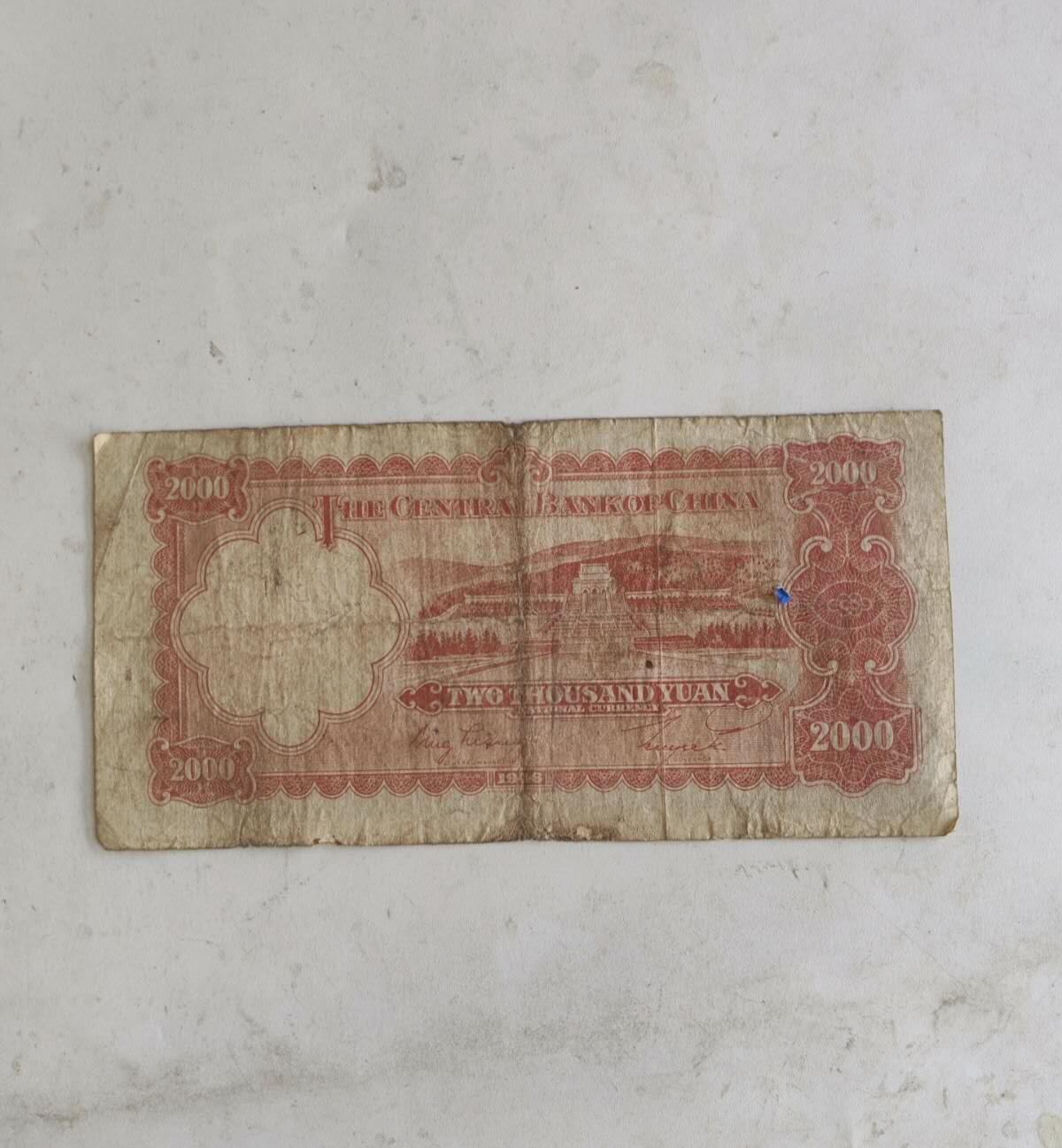 2026年第二场 原票好品中央银行2000元