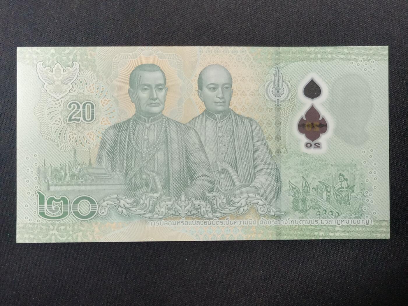 【游宝拍卖】丙午马年第14期 泰国-20铢【拉玛十世 塑钞版 全新UNC】