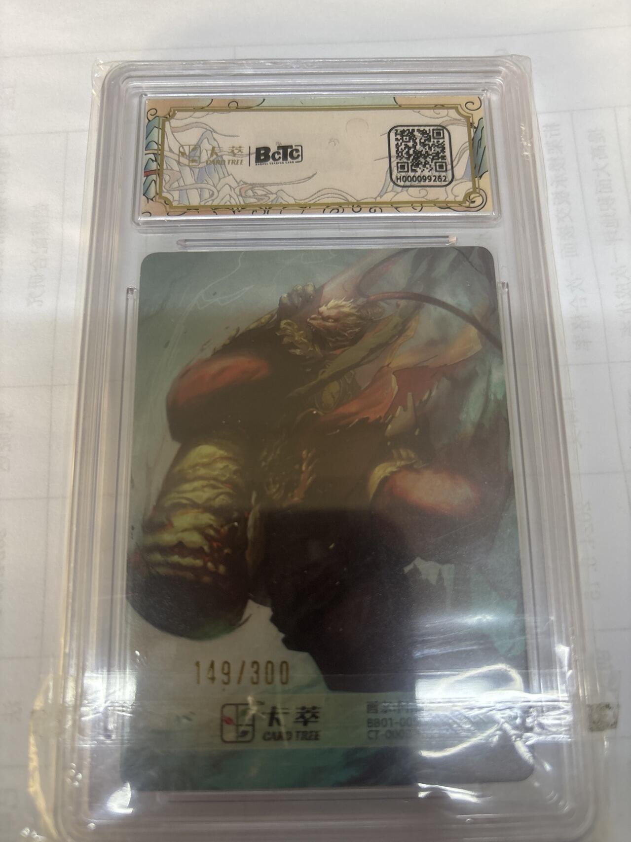 无关紧要 出坑转让 不寄存 默认微瑕 循环上架 介意勿拍 收货请尽快确认 谢谢 卡萃 孙悟空 何沁 限编149/300 10