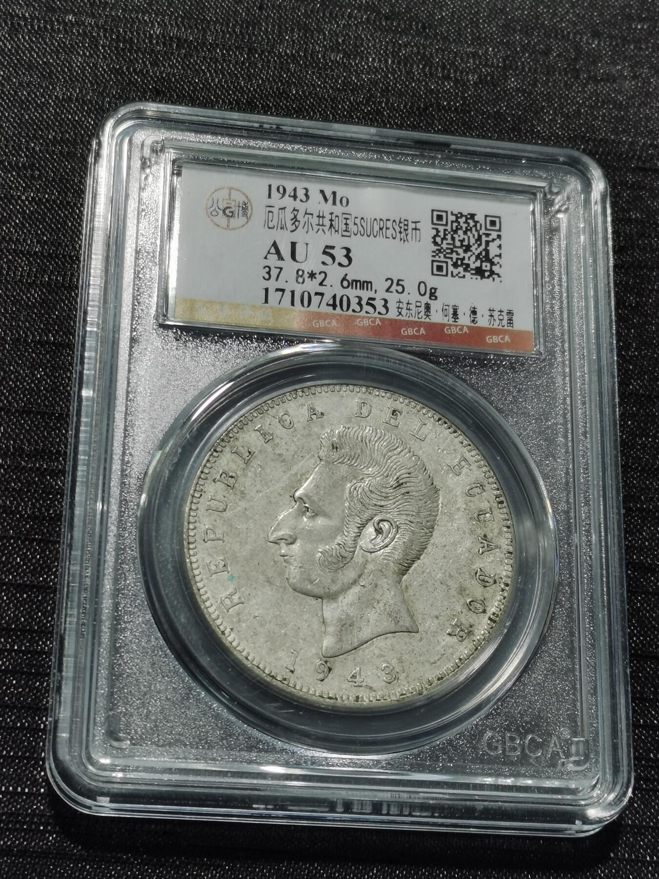 天下钱庄专场欢迎参拍 厄瓜多尔5苏克雷银币