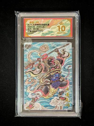 琦卡当当铺～第36期★★新年快乐~各种类型亲签A4都有~支持寄存★★~【9点40结束】扫码加群抽[包邮券]~ - BCTC卡德曼联名限定礼盒 天蓬元帅 折光粗闪 保粹爆金 10冠