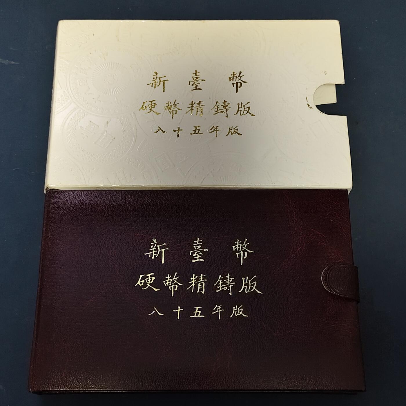【全场包邮】纯粹捡漏拍513场 中国台湾1996年（民国85年）兰花50元双色币首发官方精制套币-含生肖鼠年造币厂精制纪念章