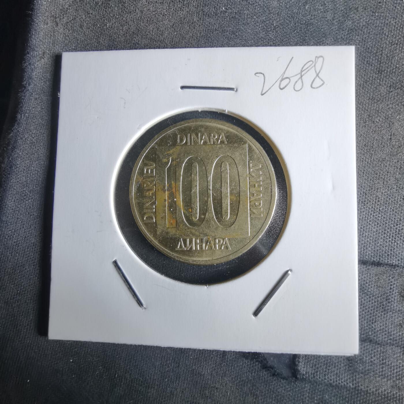 沼泽如烟--第1026场 南斯拉夫1988年100第纳尔