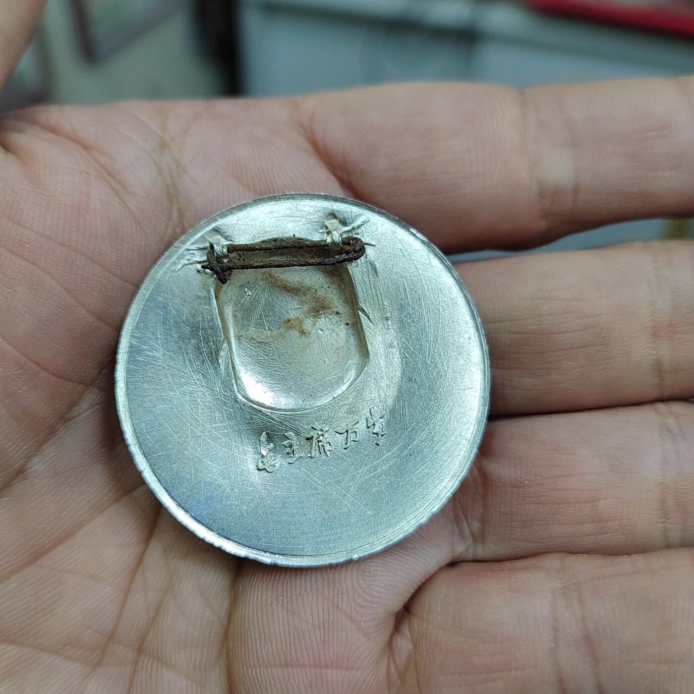 PCAI钱币  18-780  钱币证章邮票评级盒小专场 六十年代纪念章