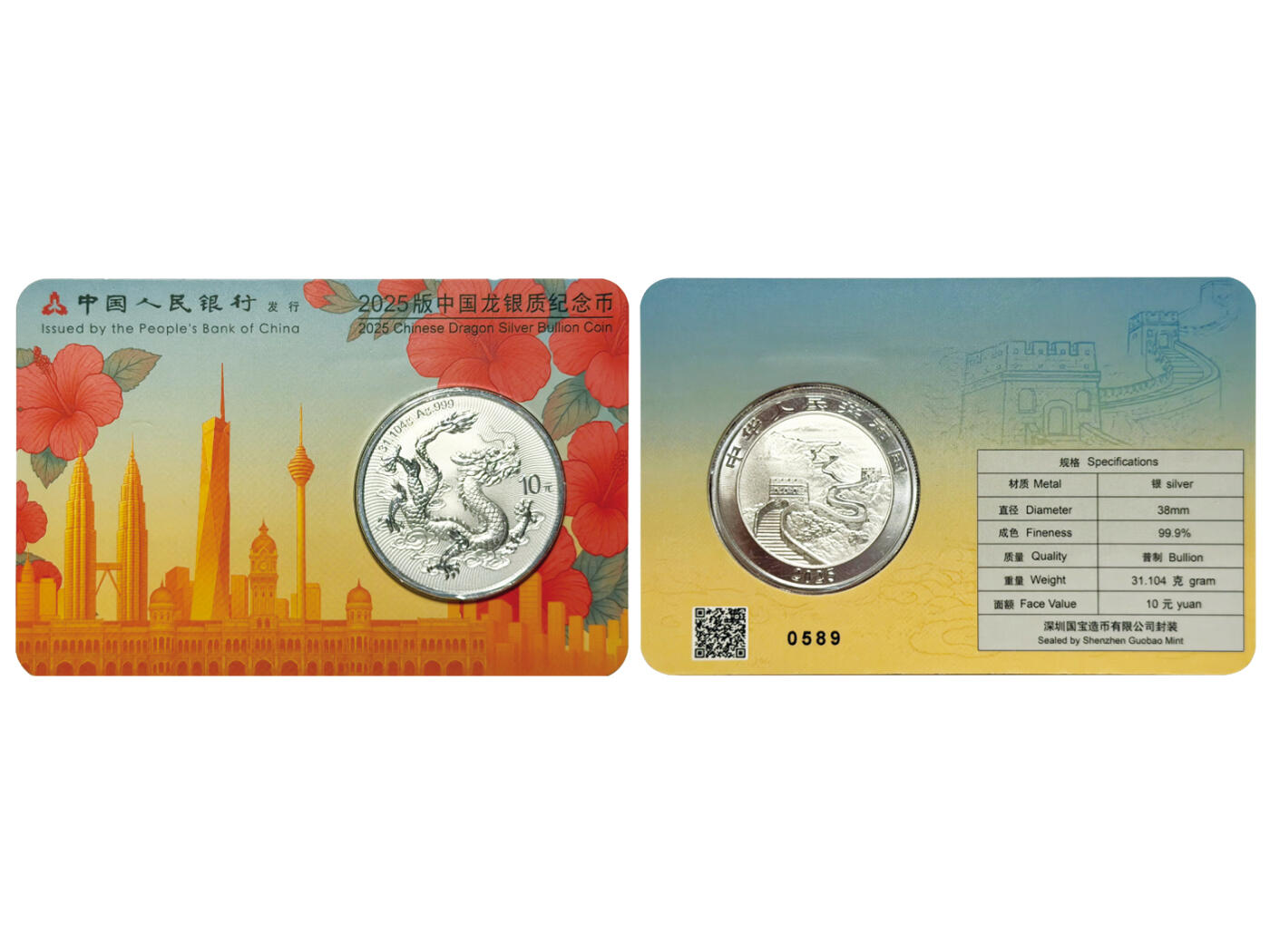 冠军-HICC 4月8日香港拍卖 2025年中国龙银质纪念币，全套六同号 #0589，共6枚：
新加坡、香港、东京、俄克拉荷马、吉隆坡、澳门