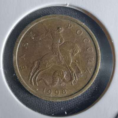 沼泽如烟--第1026场 - 俄罗斯1998年50戈比