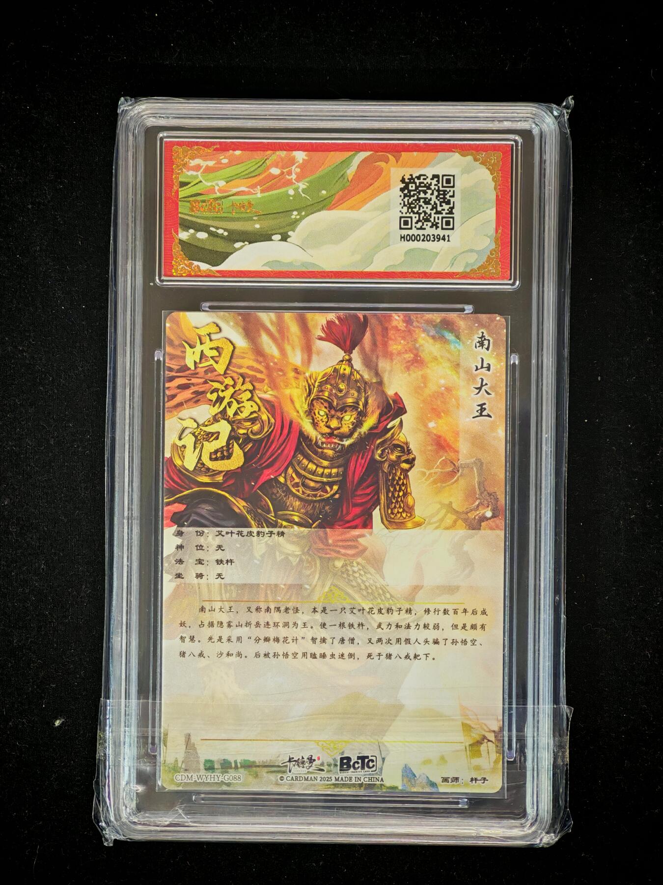 琦卡当当铺～第36期★★新年快乐~各种类型亲签A4都有~支持寄存★★~【9点40结束】扫码加群抽[包邮券]~ BCTC卡德曼联名限定礼盒 南山大王 杆子 折光粗闪 保粹10GEM MT+