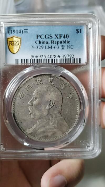 PCGS XF40袁像壹圆