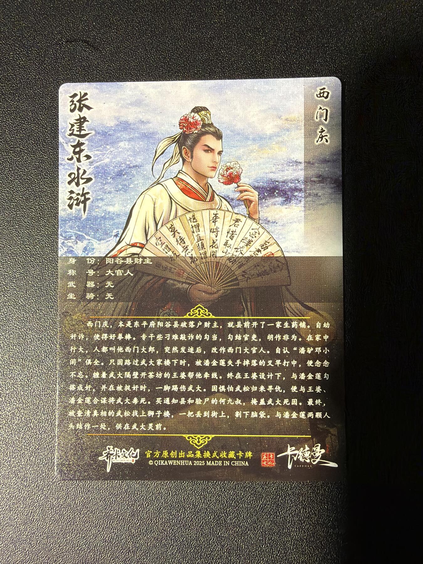 NO.27 好又多金牌大场，每周一站式配齐，方便凑单！（周6晚9点截拍，卖家送拍0抽成！） 卡德曼 张建东水浒 西门庆 彩闪