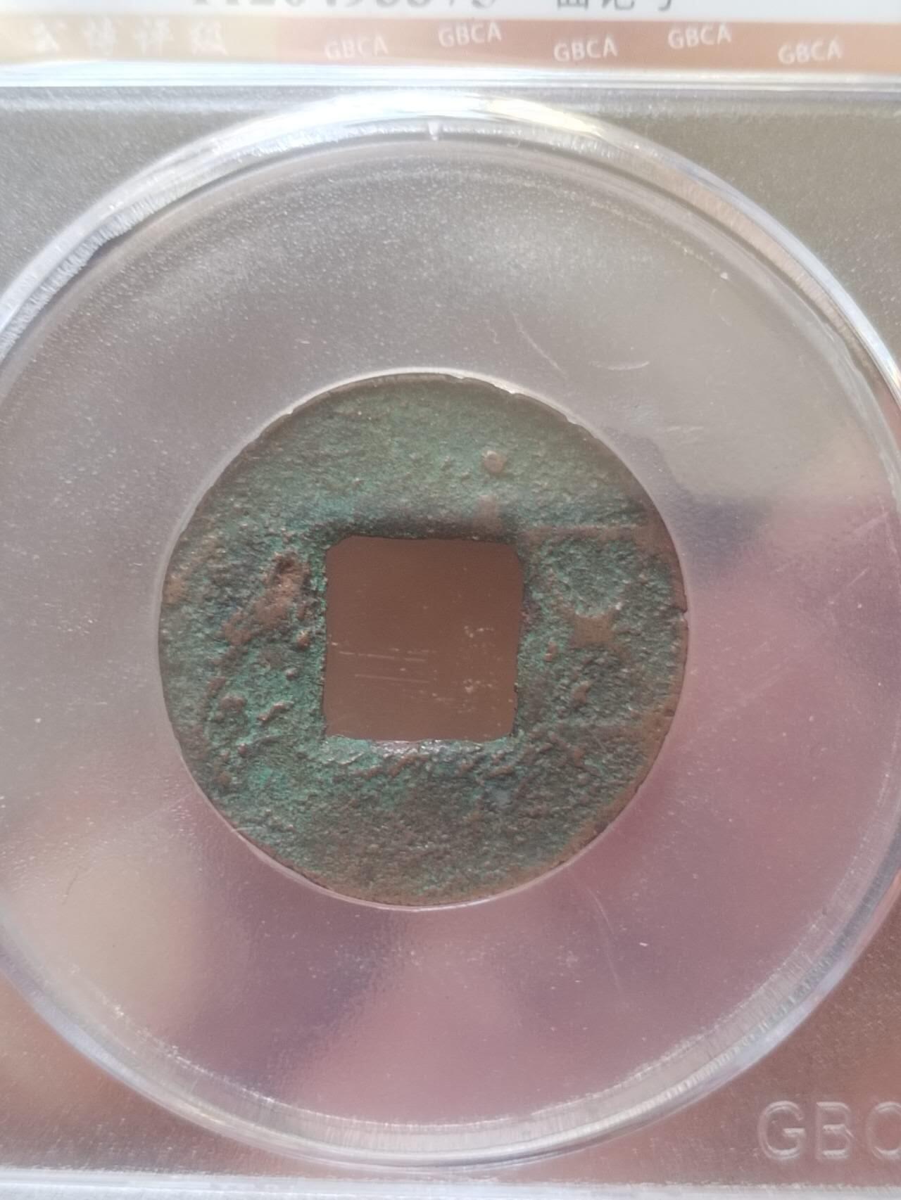 评级币 纪念币 硬币