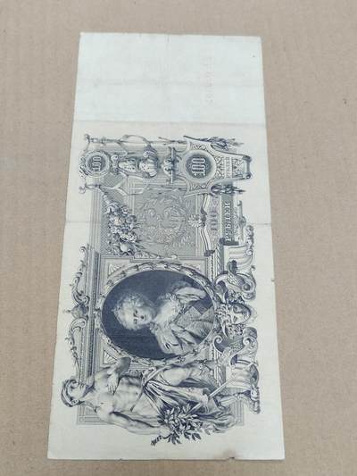 PCAI钱币  18-780  钱币证章邮票评级盒小专场 - 沙俄壹佰