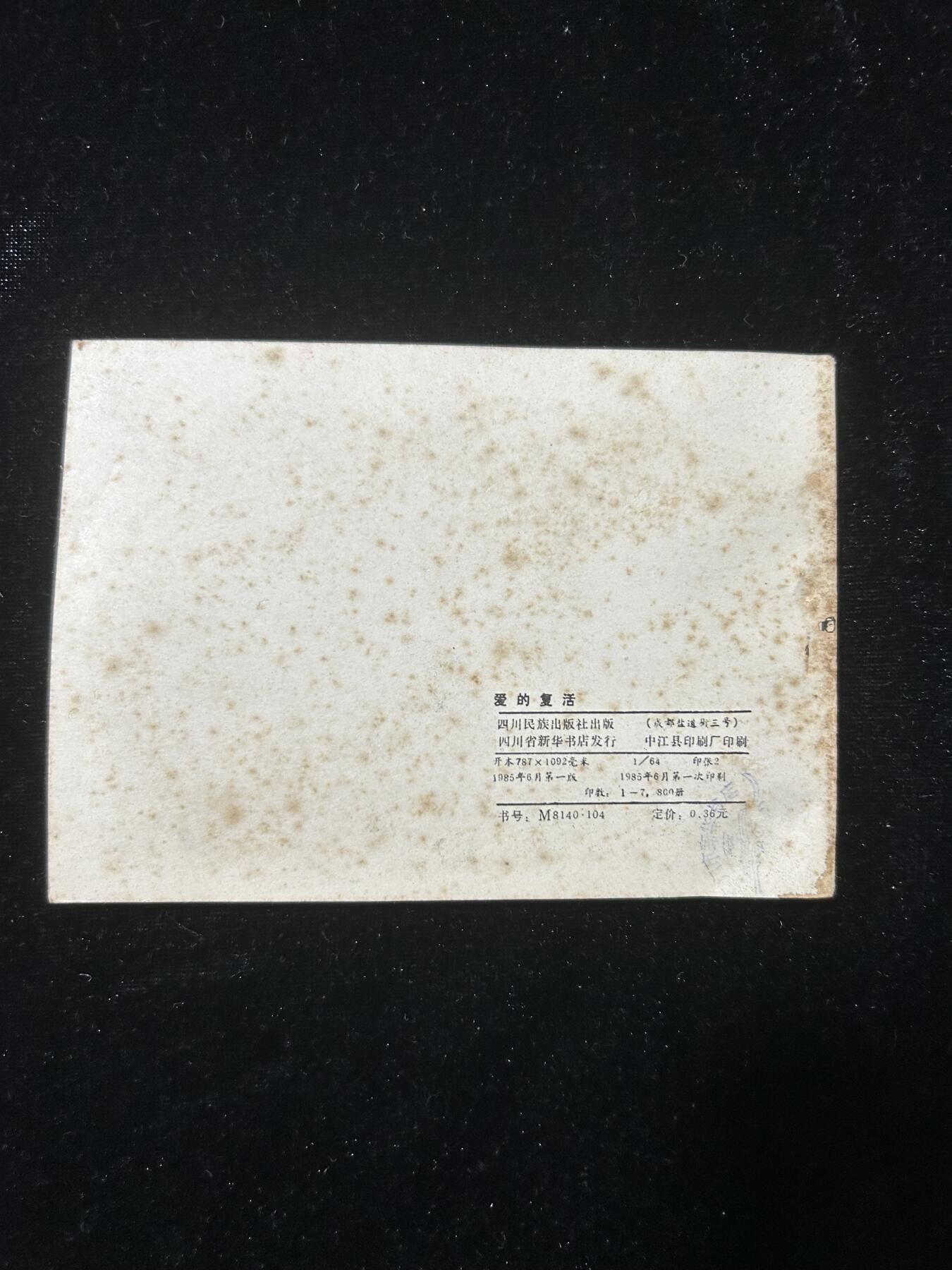 爱的复活（少见书）