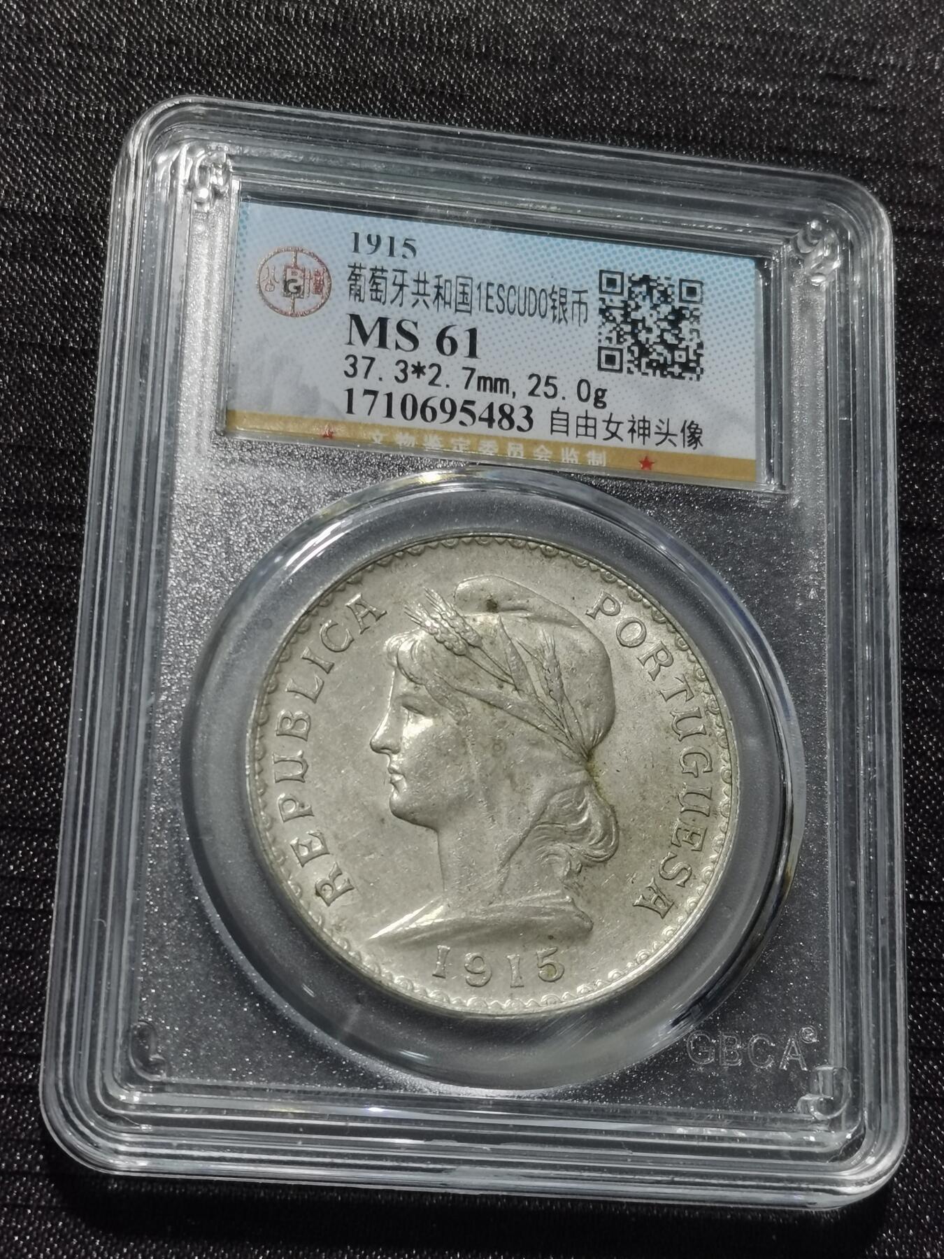 天下钱庄专场欢迎参拍 葡萄牙自由女神1埃斯库多银币