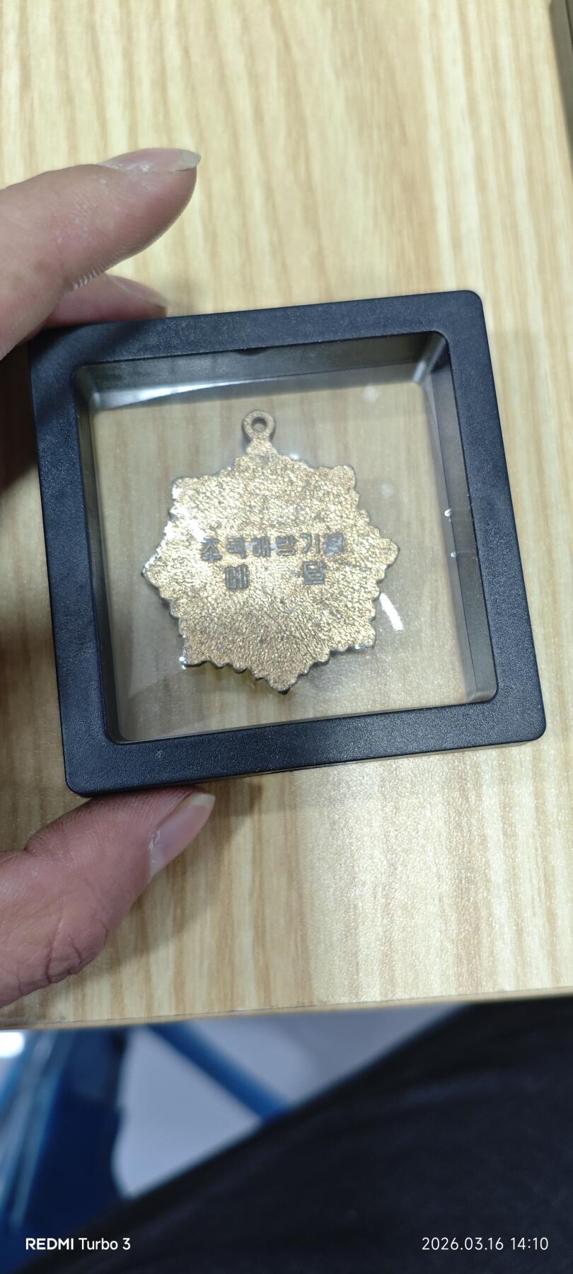 朝鲜徽章一组，18枚