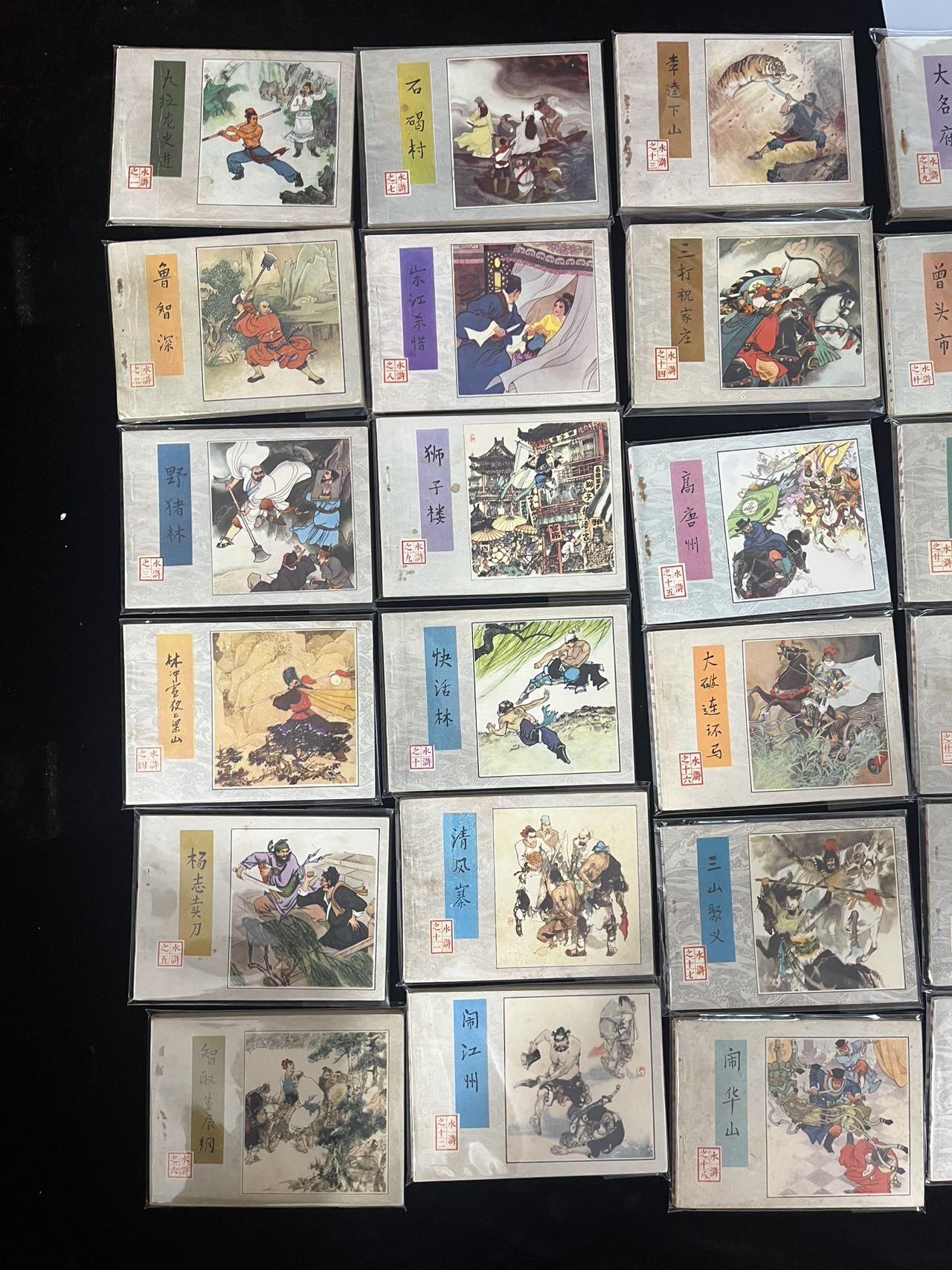 水浒传30本全套1印