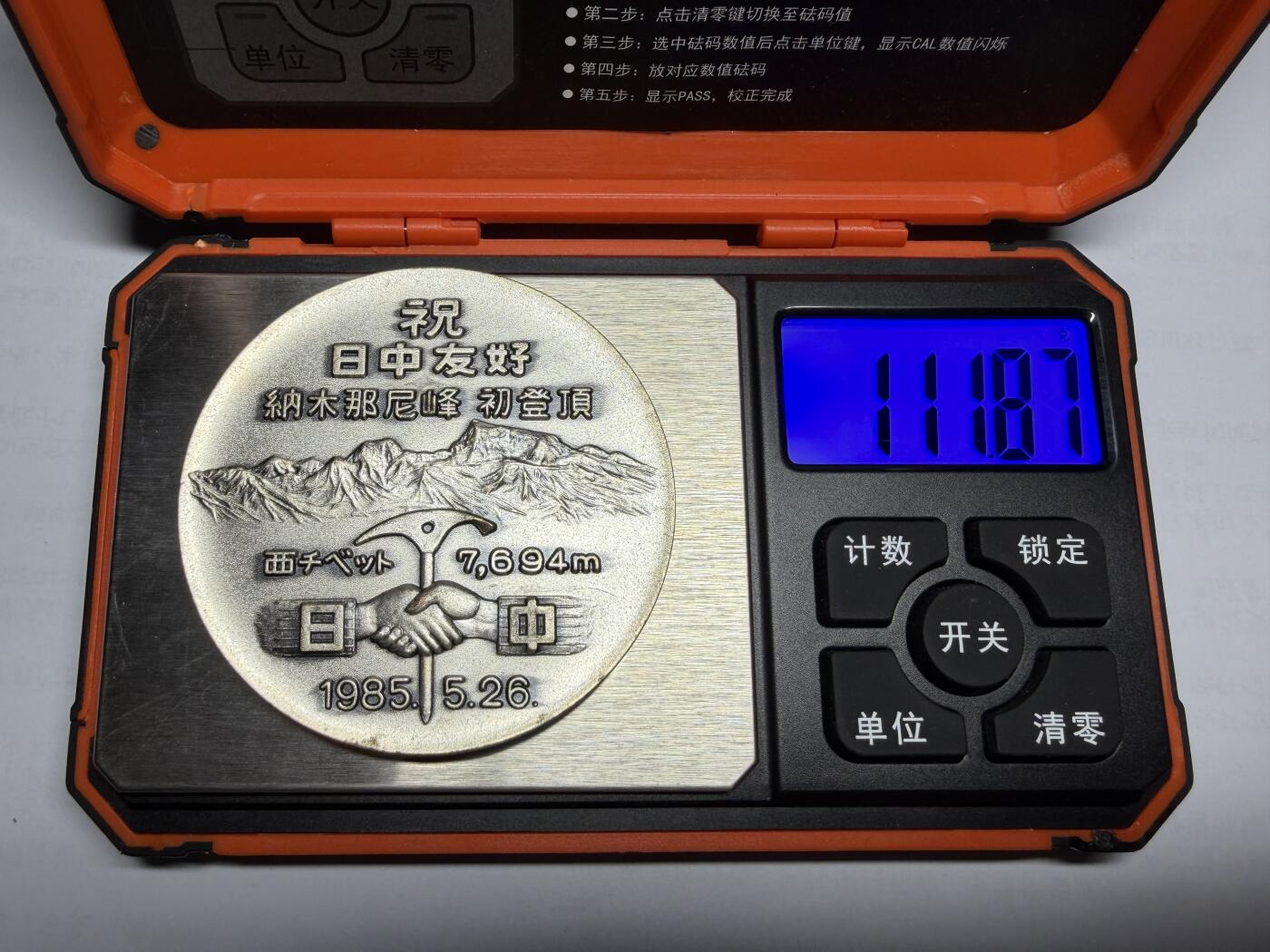 2026年集古藏今外币拍卖第三期-第5场—（总第315拍），可以寄存60天，满160元包邮。 1985年日中友好纪念章，直径60毫米