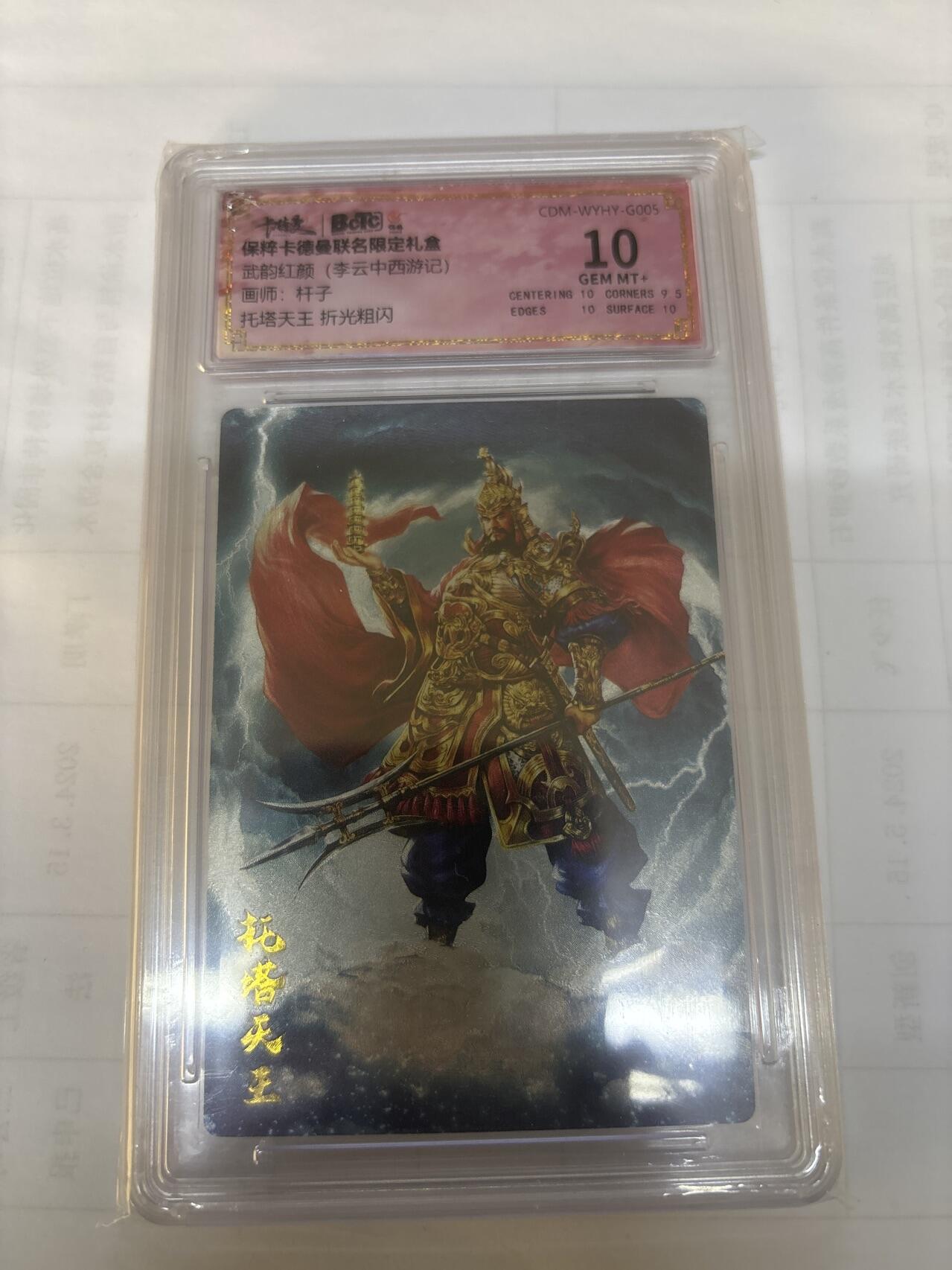 无关紧要 出坑转让 不寄存 默认微瑕 循环上架 介意勿拍 收货请尽快确认 谢谢 卡德曼 杆子 托塔天王 10