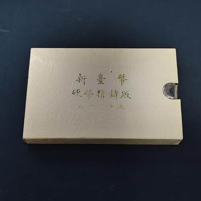 【全场包邮】纯粹捡漏拍513场 - 中国台湾1999年（民国88年）官方精制套币-含生肖兔年造币厂精制纪念章