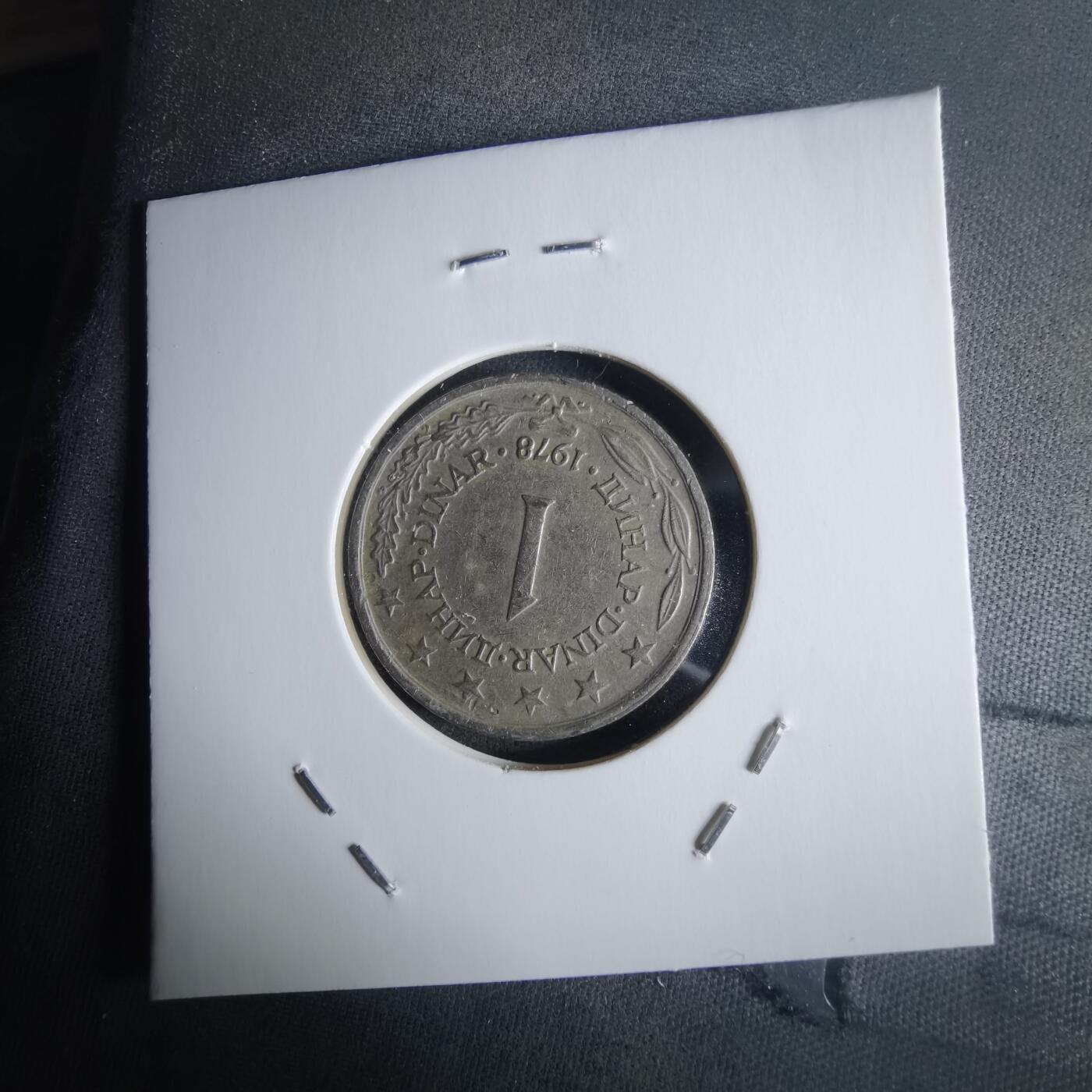 沼泽如烟--第1026场 南斯拉夫1978年1第纳尔