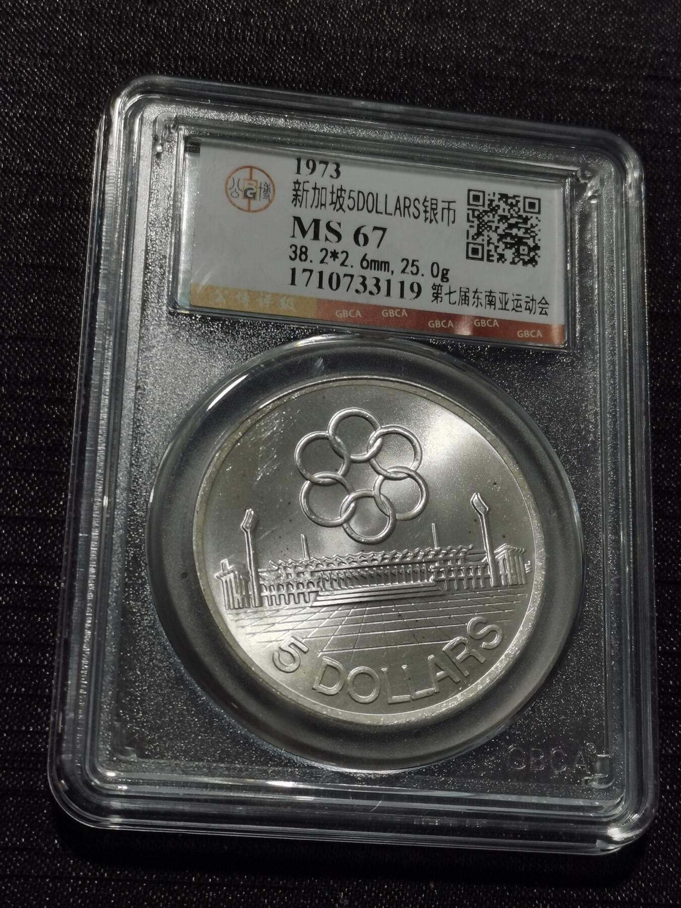 天下钱庄专场欢迎参拍 新加坡5元银币