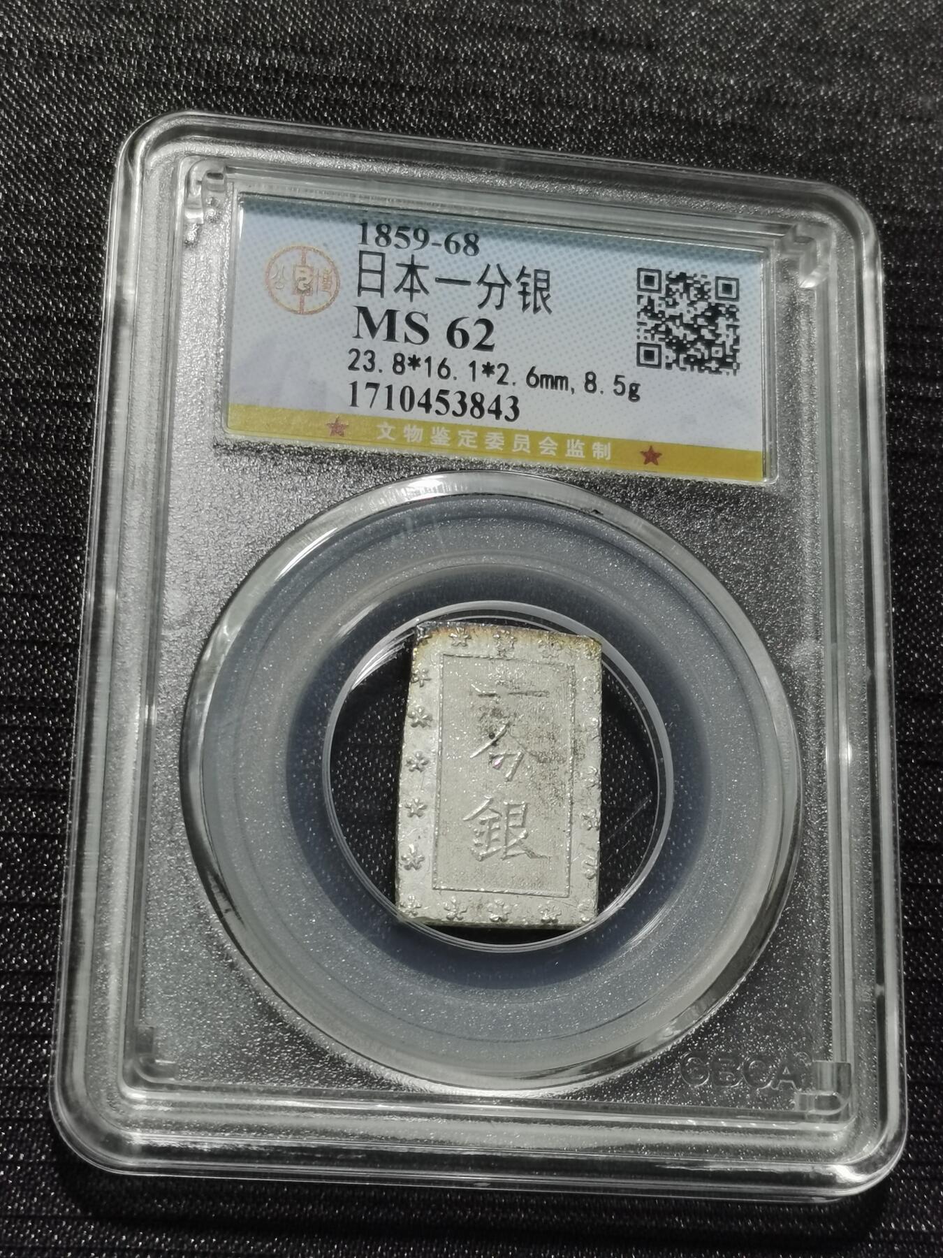 天下钱庄专场欢迎参拍 日本一分银