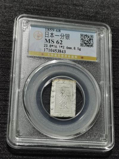 天下钱庄专场欢迎参拍 - 日本一分银