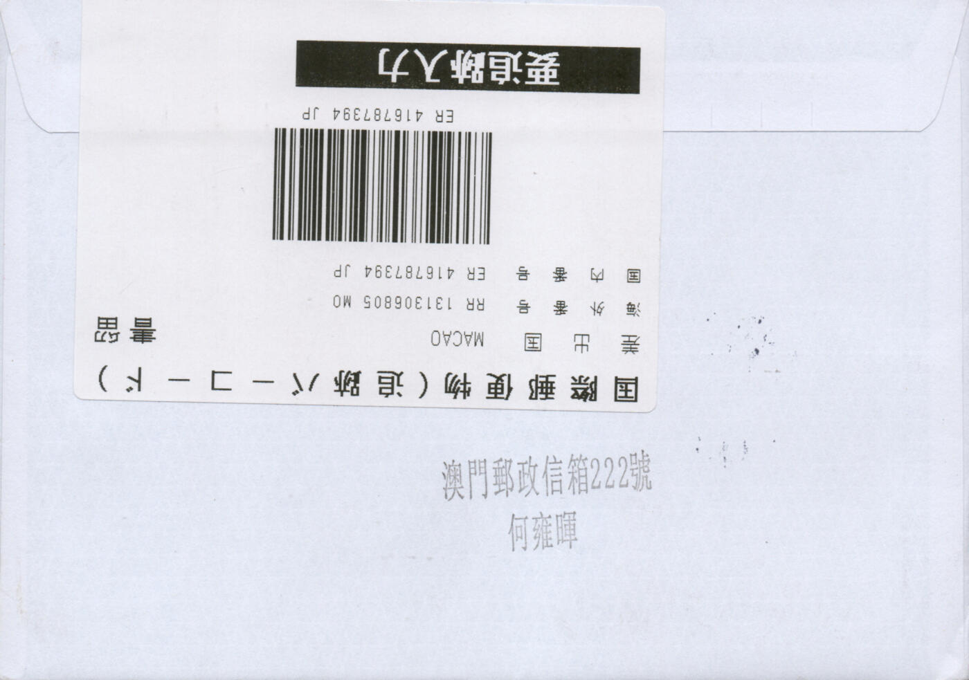 2026年03月21日19:30海外、大陆、澳门、香港邮政精品首日实寄封拍卖专场