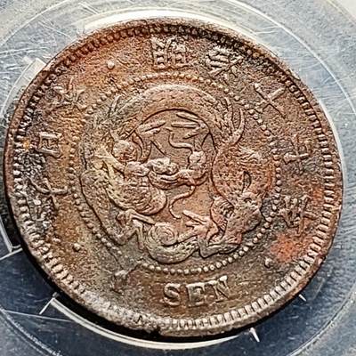 泉币菌-第212场-拍品多 请提前出价（工作最近较忙 发货不及时，望理解） - 爆龙鳞