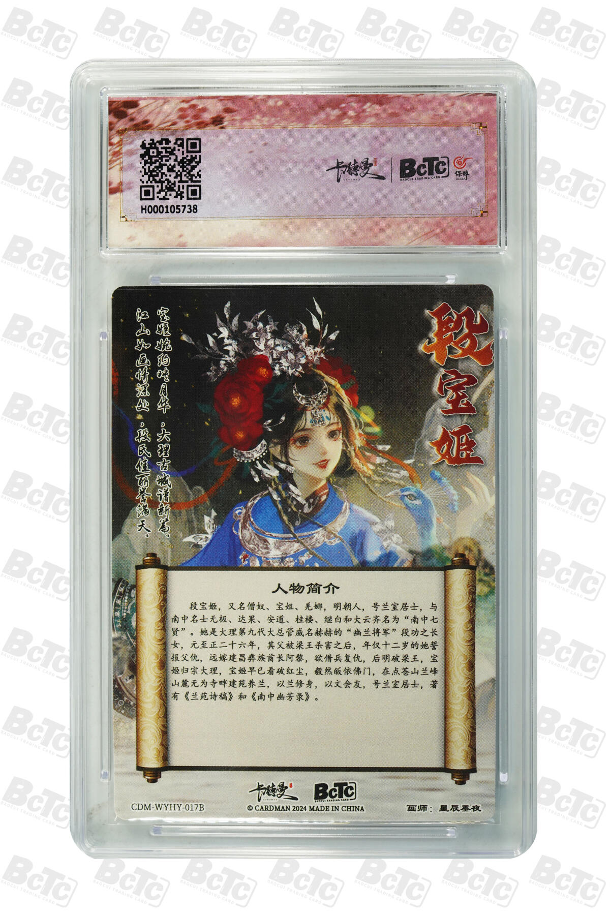 卡牌实验室开始第十四次实验 【星辰墨夜】段宝姬 异色 折光粗闪 GEM MINT/P