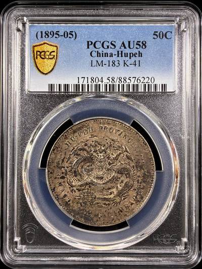 【雨安】【直播拍卖】【第0129期-评级币章】2026-03-21 周六 19:30 (金价1115, 银价20.09) - [评级中国] [中国近代银元] 湖北 光绪 3.6 三钱六分  PCGS-AU58