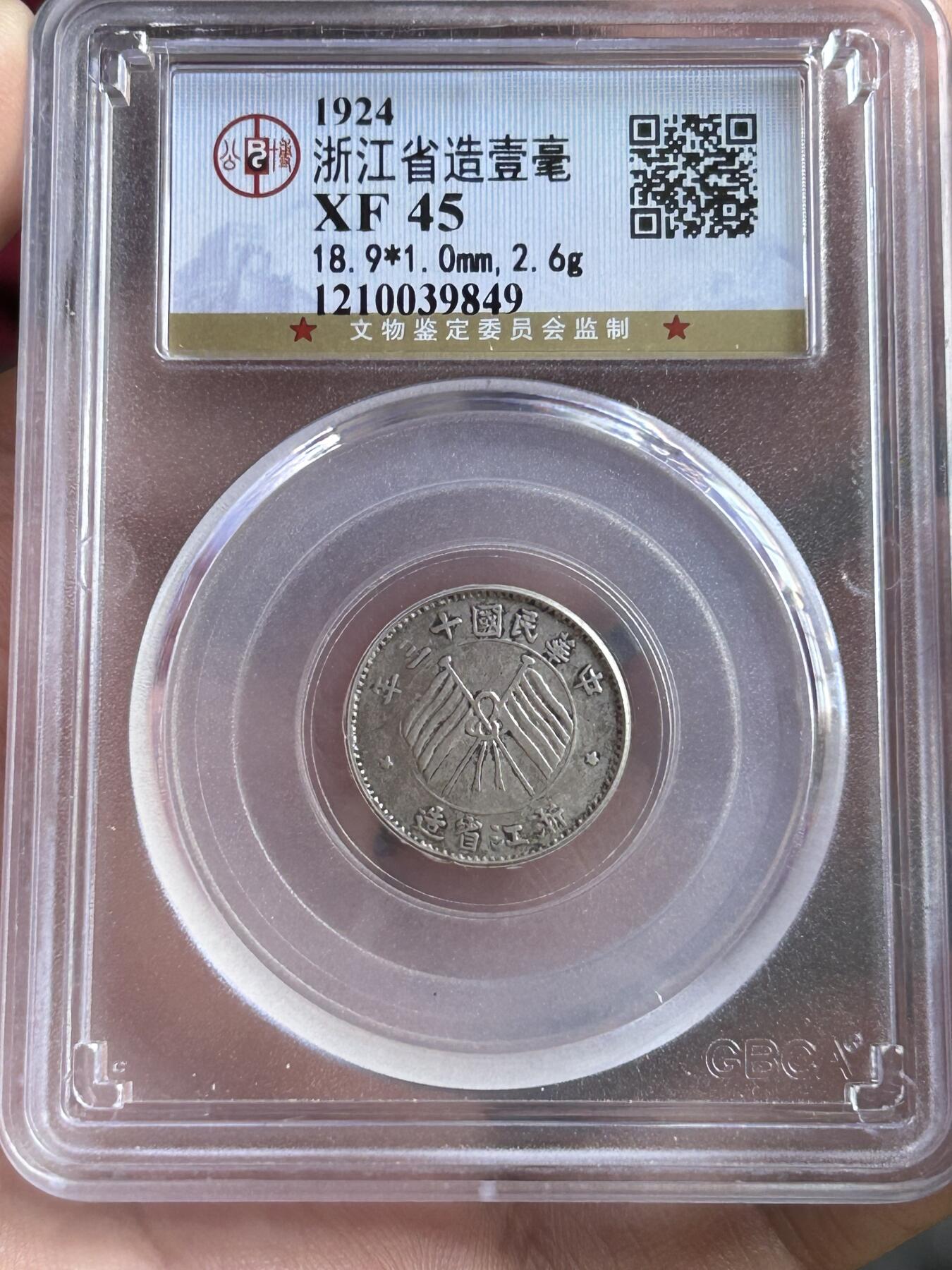 公博XF45～浙江省造一毫