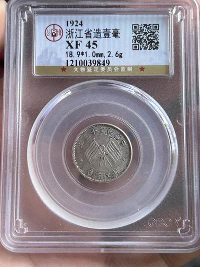 公博XF45～浙江省造一毫 - 公博XF45～浙江省造一毫