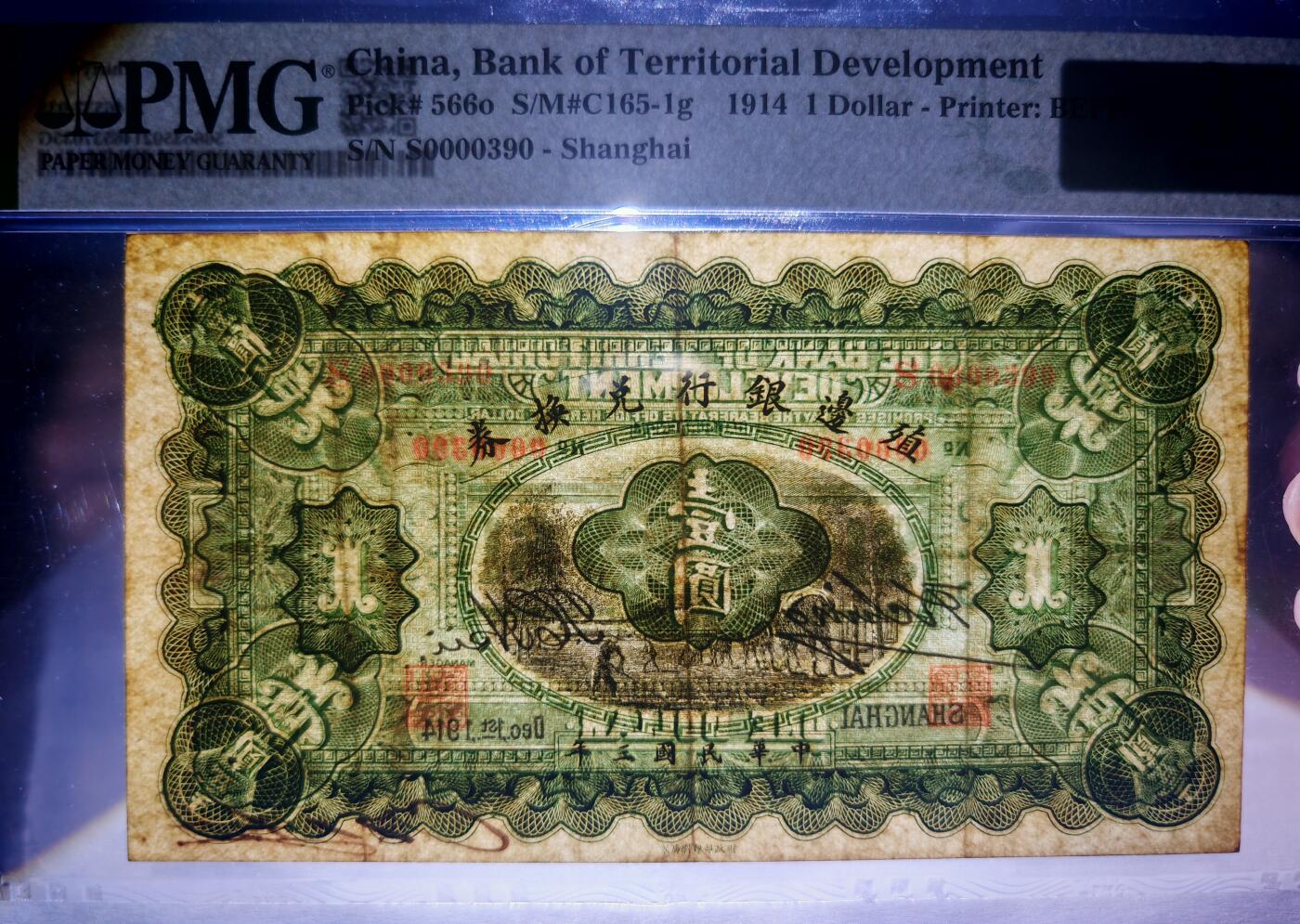民国三年殖边银行兑换券壹圆PMG35分