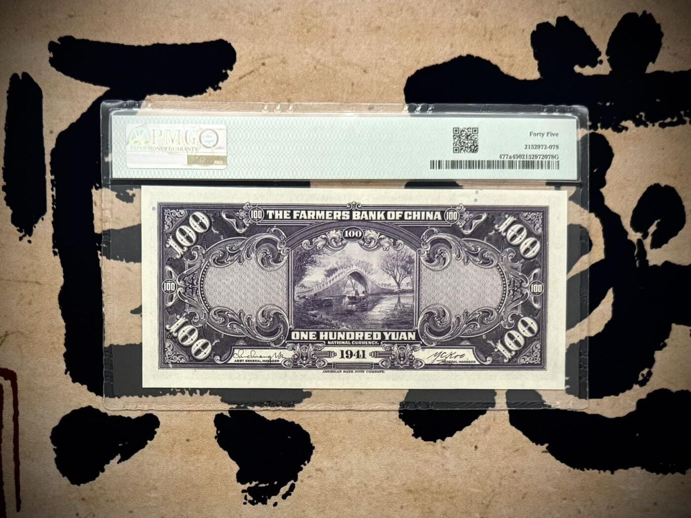  【乾奕收藏】出民国30年1941年中国农民银行壹佰圆，美国PMG45分，无2457金山号靓号，浙江海宁紫薇桥图案，状态不错，经典大票幅，民国纸币经过80年能保存如此品相实属难得，喜欢的老板不要错过，评级币一切以分数为准，售出非假不退