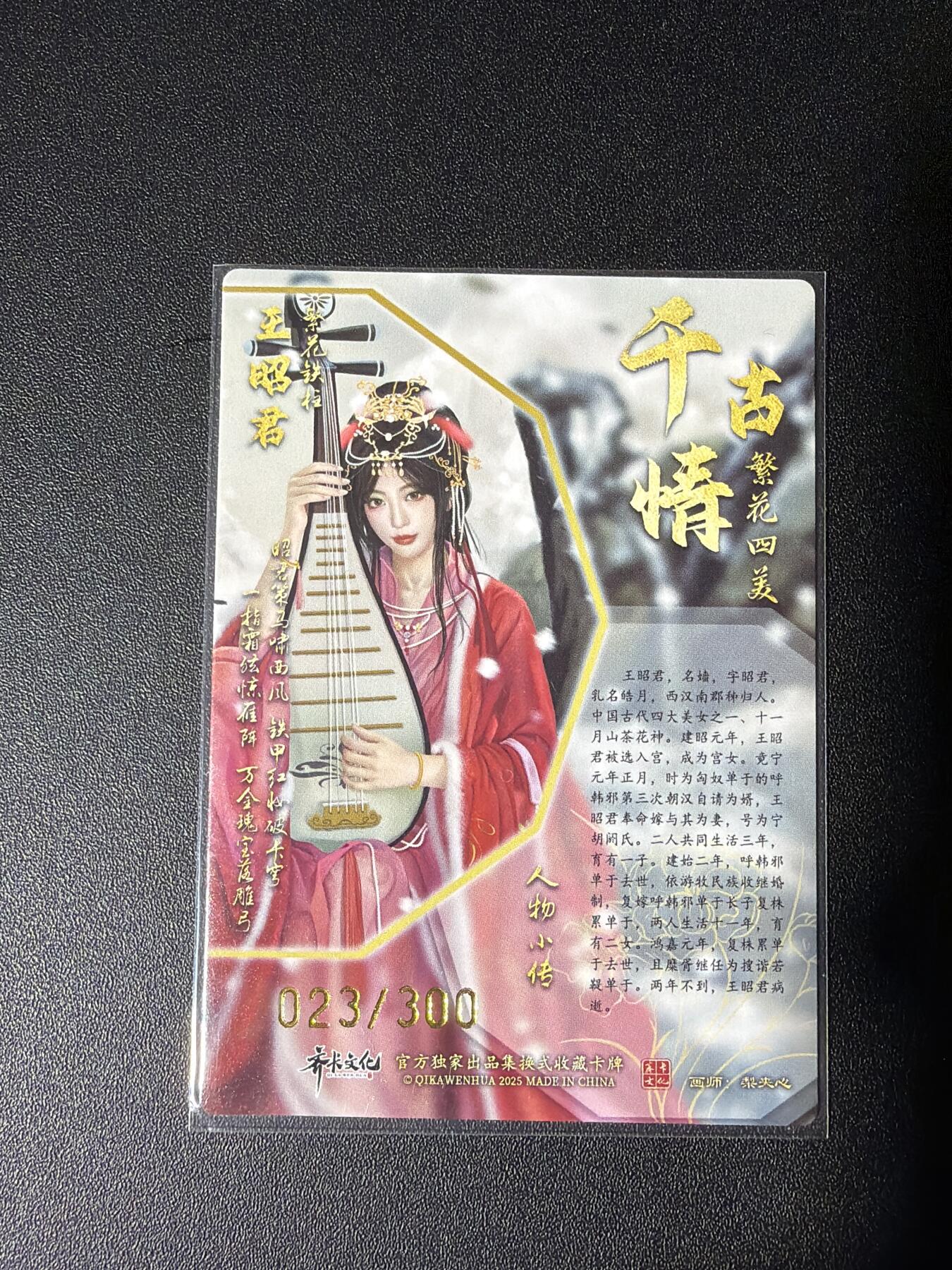 NO.27 好又多金牌大场，每周一站式配齐，方便凑单！（周6晚9点截拍，卖家送拍0抽成！） 【23/300编亲签】齐卡 千古情 李佳欣亲签 王昭君 粗闪