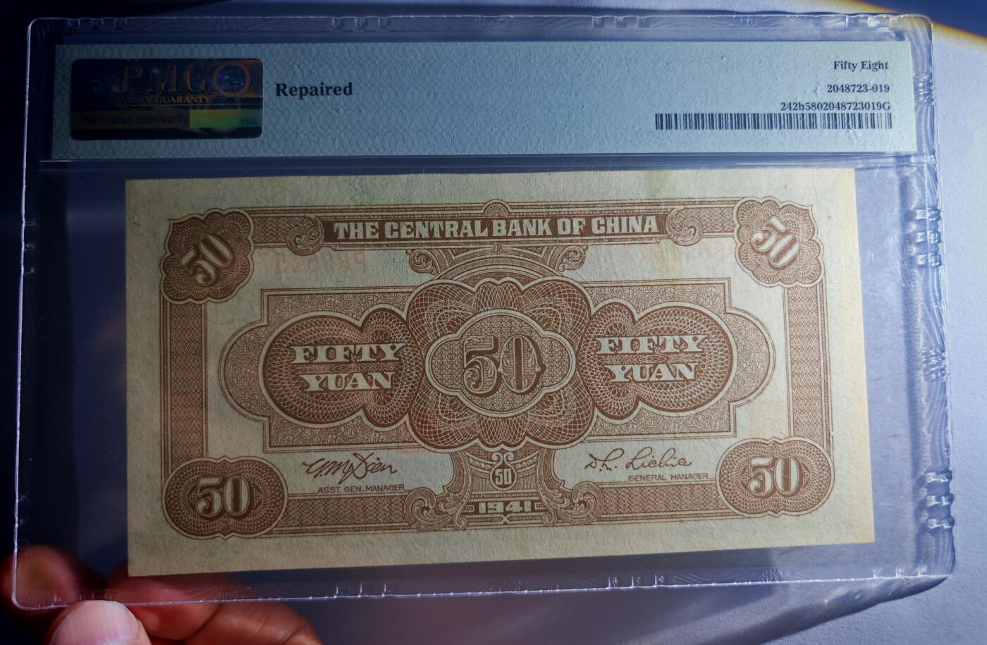 民国三十年中央银行伍拾圆百城牌坊PMG58分