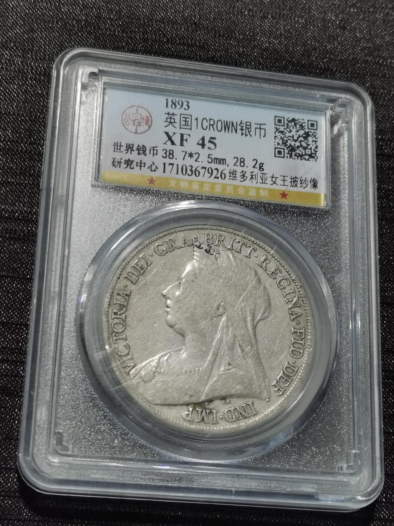 天下钱庄专场欢迎参拍 英国维多利亚披纱马剑银币