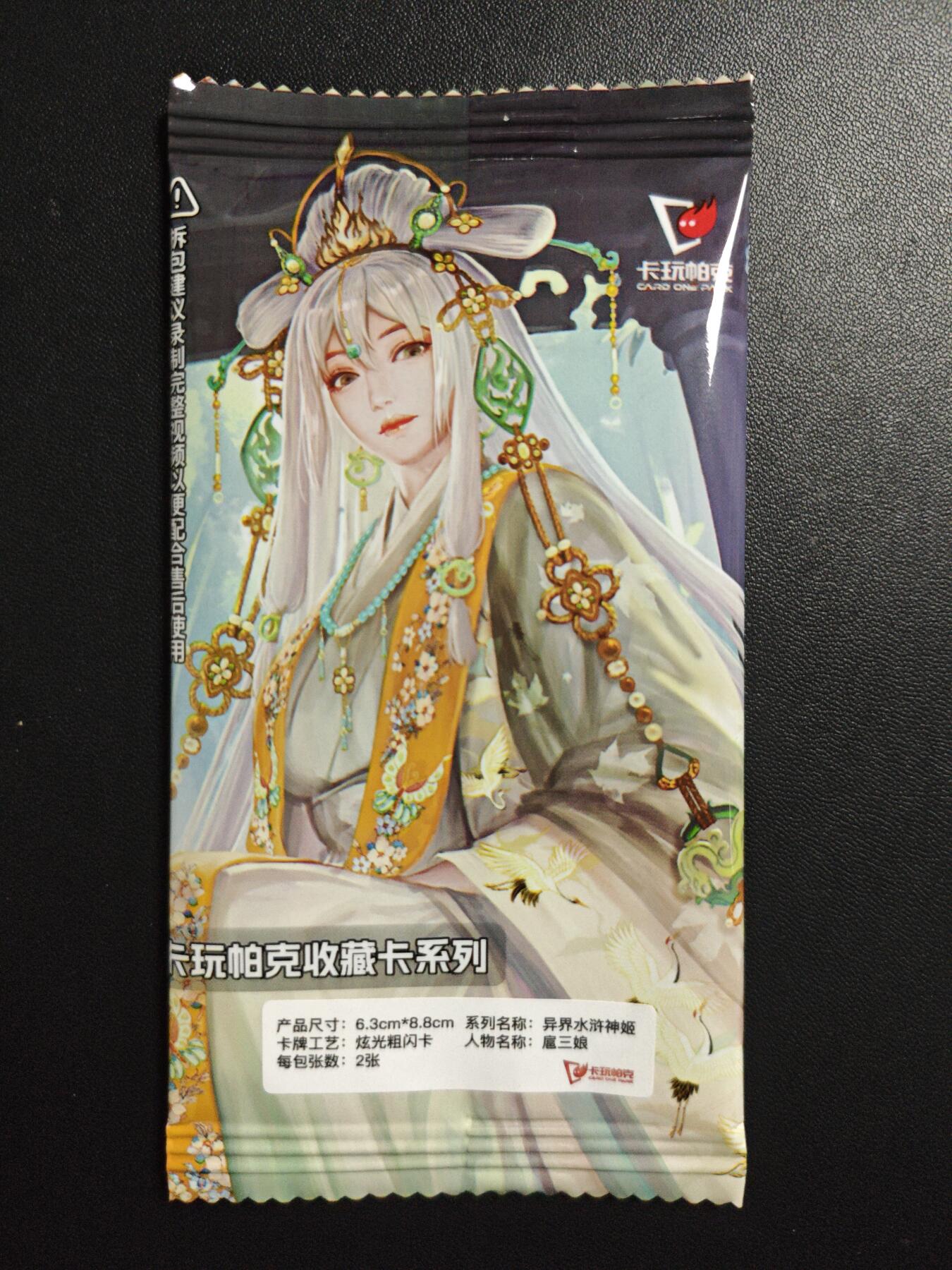 天玑星卡拍第179期《3.19周四截拍》持续收拍收评中 满赠卡需备注 卡玩帕克 异界水浒神姬 扈三娘 炫光粗闪卡 两张 未拆封