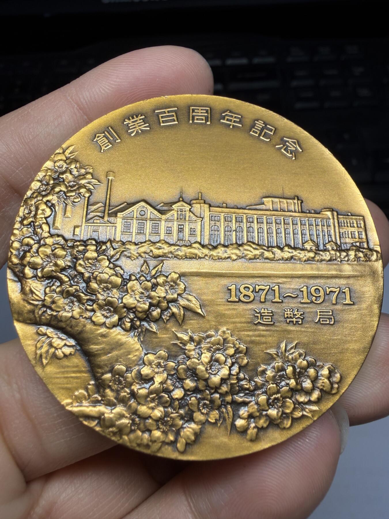 2026年集古藏今外币拍卖第三期-第5场—（总第315拍），可以寄存60天，满160元包邮。 精美造币局制章中币纪念章，直径55毫米