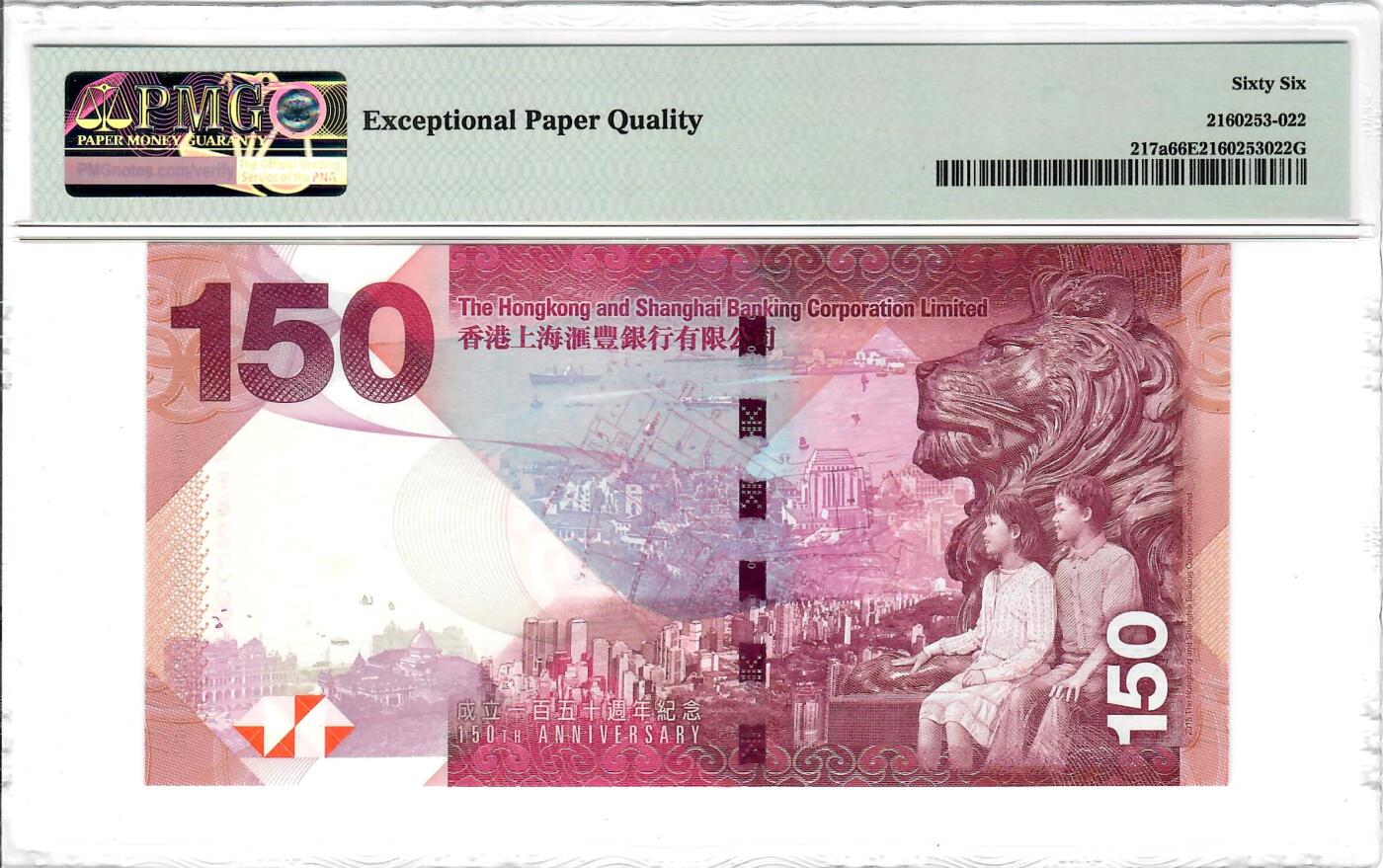 大中华拍卖第815期  香港汇丰银行150周年纪念钞15150 AA982386