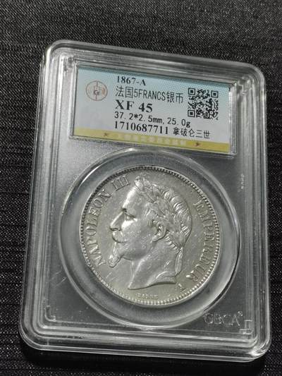 天下钱庄专场欢迎参拍 - 法国拿破仑三世银币