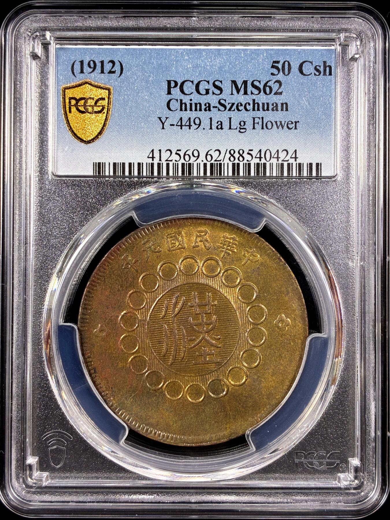 【雨安】【直播拍卖】【第0129期-评级币章】2026-03-21 周六 19:30 (金价1115, 银价20.09) [评级中国] [中国近代铜镍] 四川 民国 50文 军政府造 五十文  PCGS-MS62