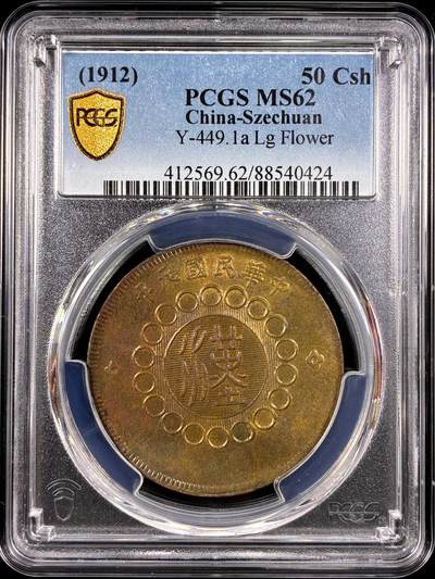 【雨安】【直播拍卖】【第0129期-评级币章】2026-03-21 周六 19:30 (金价1115, 银价20.09) - [评级中国] [中国近代铜镍] 四川 民国 50文 军政府造 五十文  PCGS-MS62